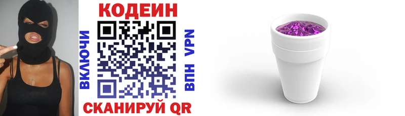 Codein напиток Lean (лин) Аркадак